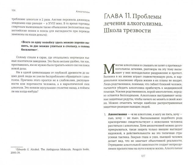 Алкоголизм. Руководство по выздоровлению для пьющих людей и их близких. 4-е изд., испр. и доп. Мельников А.В.