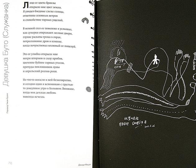 Черная рапсодия: 120 стихотворений,