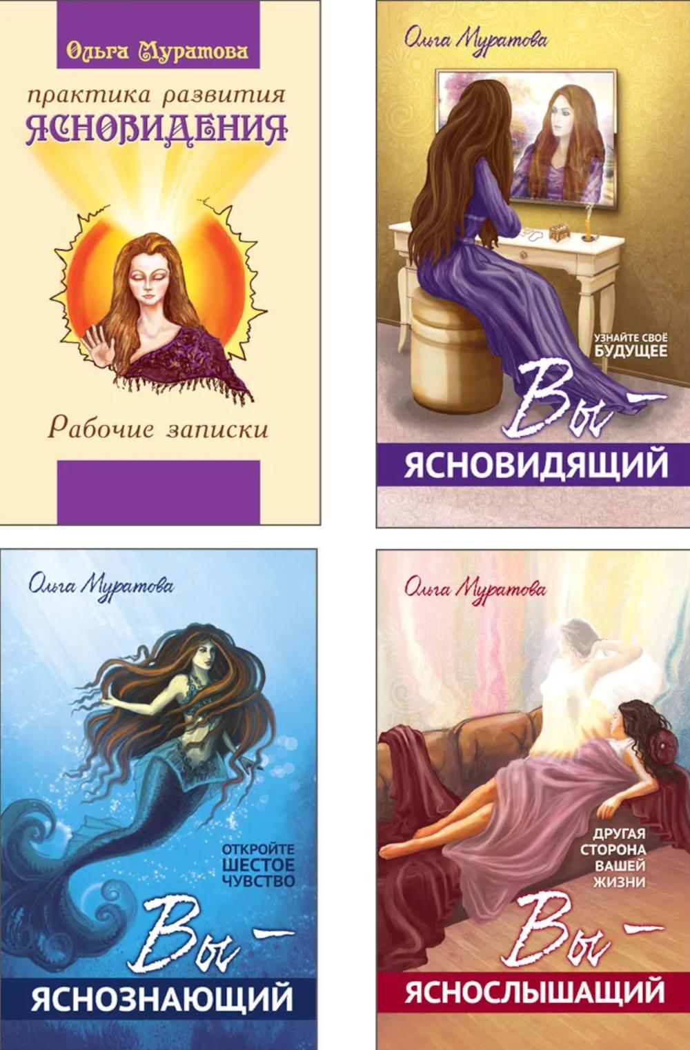 Сверхъестественные способности человека и практика их развития (комплект из 4-х книг)