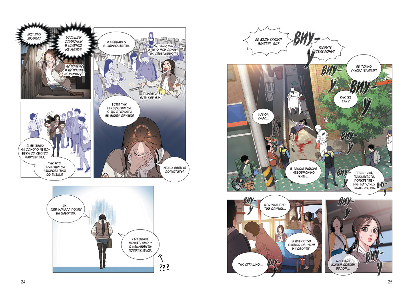 Лим Лина. Белая кровь. Том 1