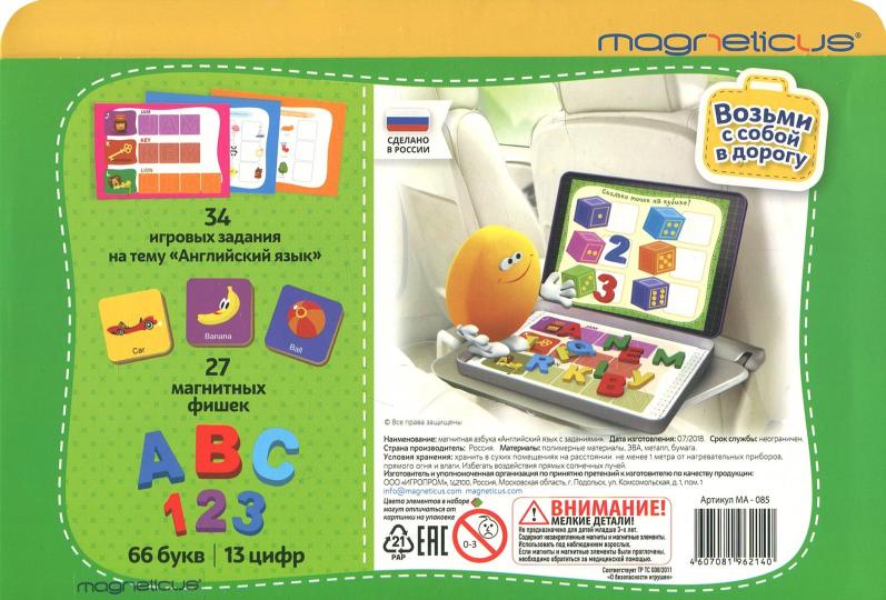 Magneticus.Азбука магнитная "Английский язык" с заданиями арт.MA-085