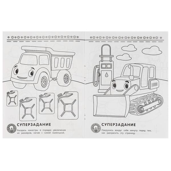 Едем в гости. Синий tracteur. Super-puper раскраска. 195х275мм. Скрепка. 16 pièces. Умка в кор.50шт