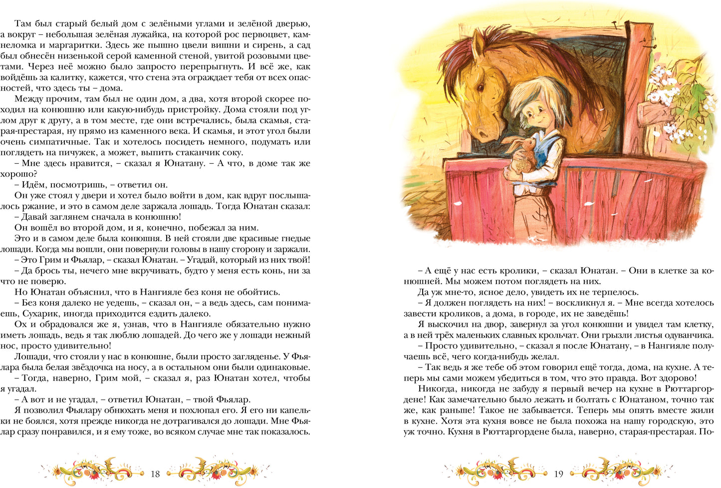 Братья Львиное Сердце