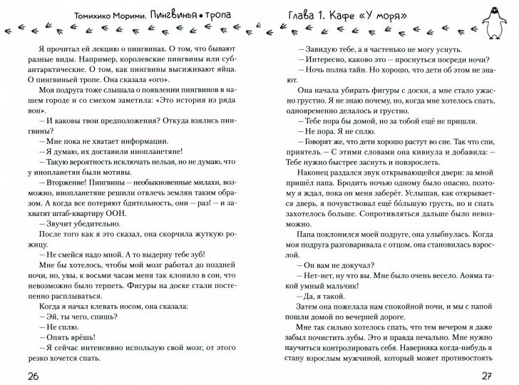 Пингвинья тропа (оранжевая)