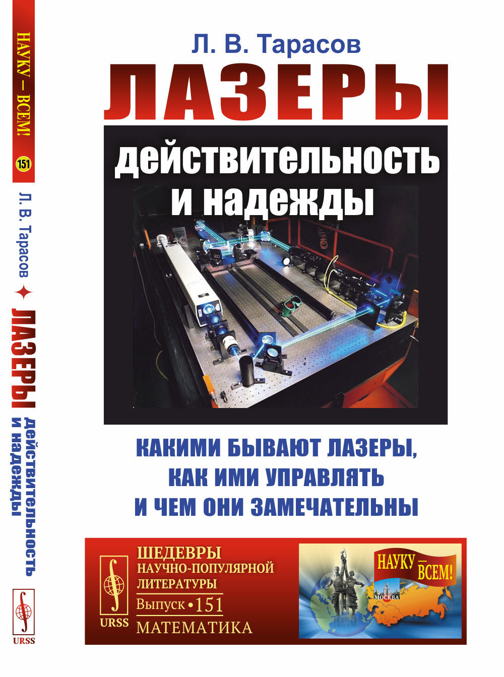 Lasers : conception et utilisation des lasers : vous pouvez utiliser des lasers pour les améliorer et les utiliser.