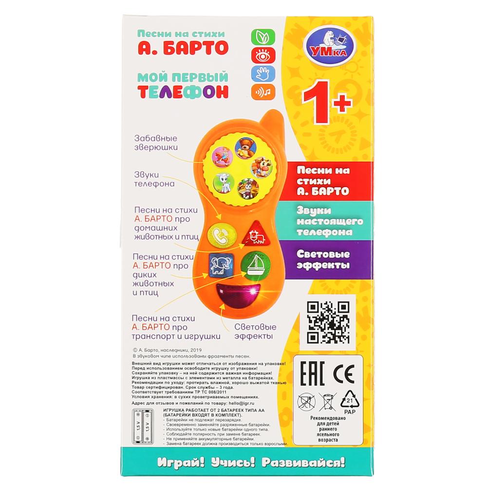 Развивающая игрушка мой первый телефон БАРТО А. à la batte. en Russie. cor. Умка в кор.2*120шт
