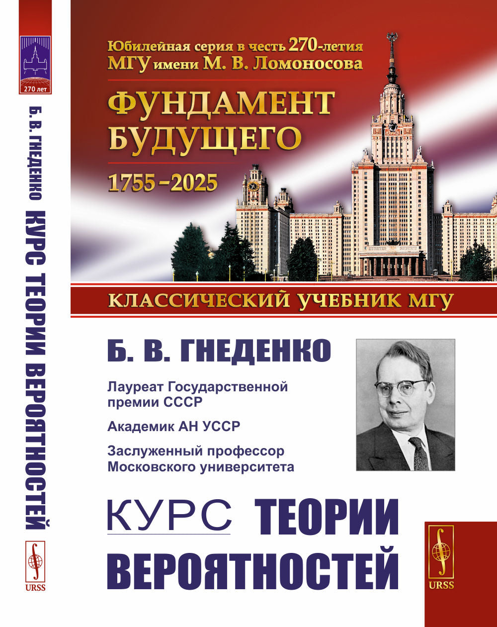 Курс теории вероятностей. 13-е изд