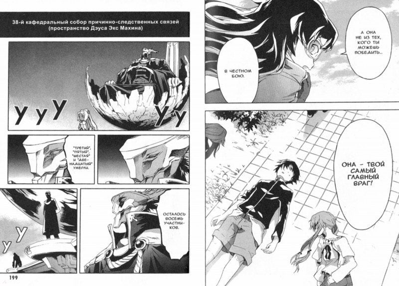 Дневник будущего, Том 3