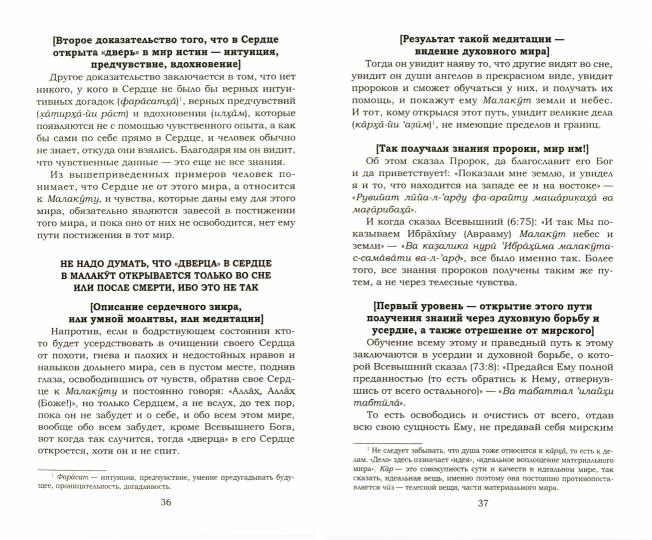 Основы духовности. Уроки имама Ал-Газали