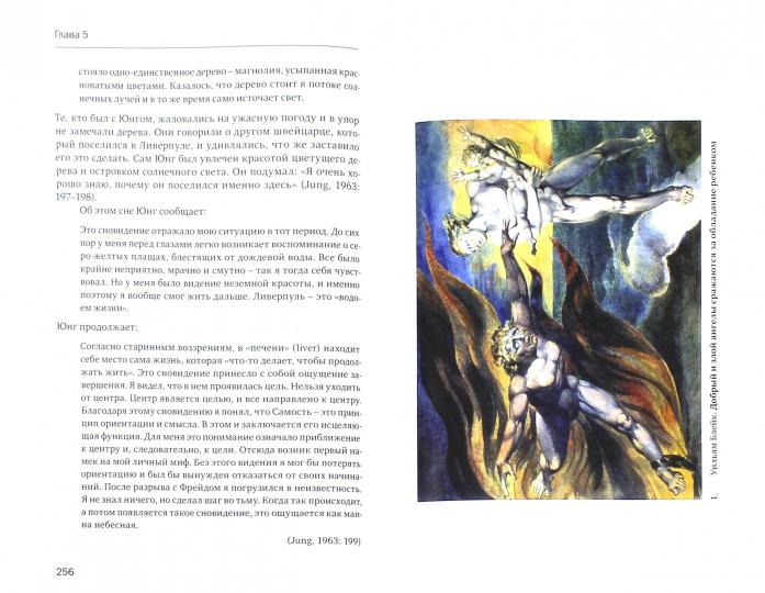 Travma et ducha: Духовно-психологический подход