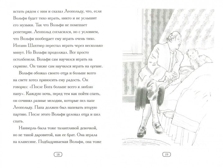 Карьера. Кто такой Вольфганг Амадей Моцарт?