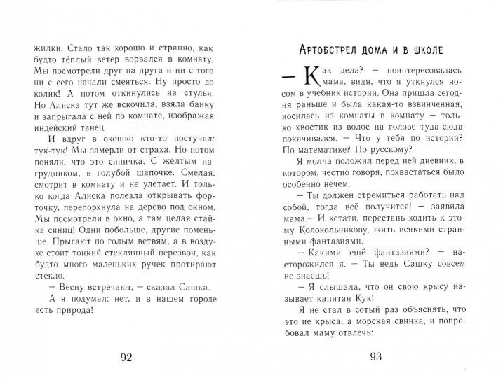 Аквилегия-М. Е. Каликинская 111 слонов или, Мы из живого уголка
