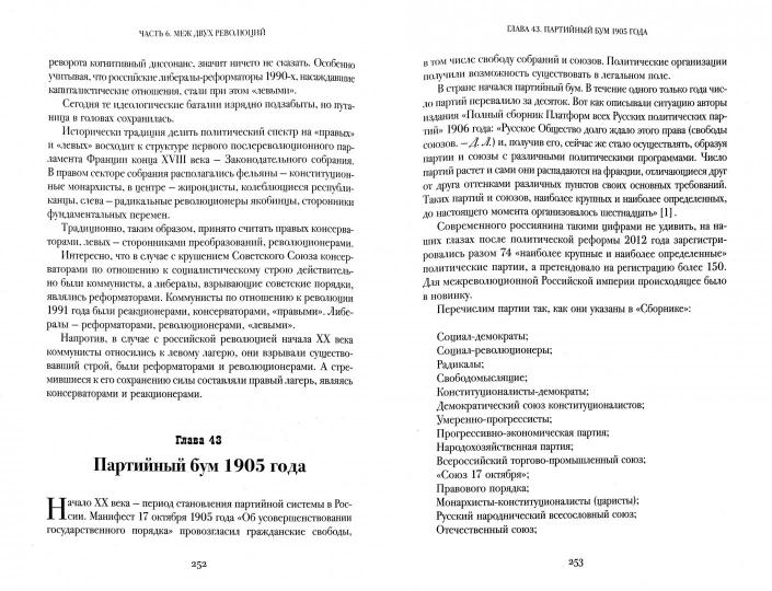 Политическая история Русской революции