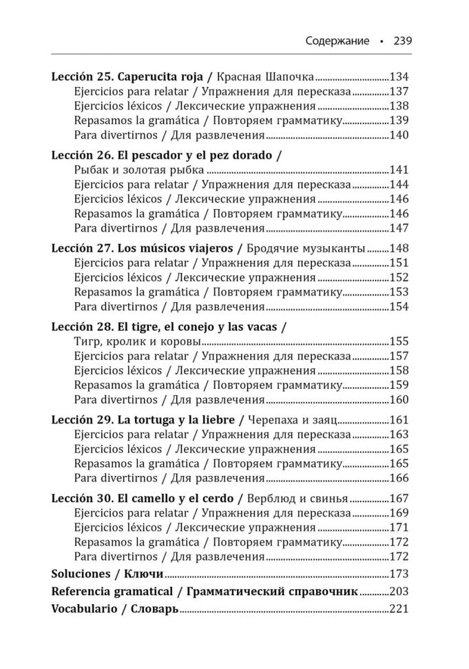 День рождения с тигром. Испанские сказки, солнечные и озорные
