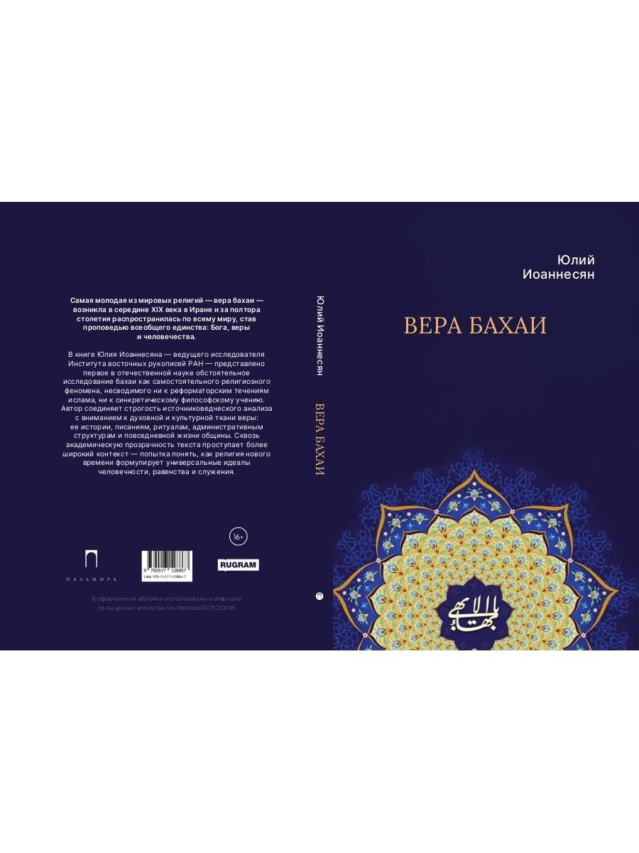 Вера бахаи