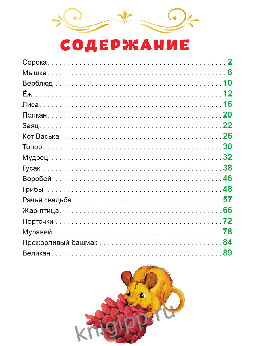 Л.С. СОРОЧЬИ СКАЗКИ 96с.