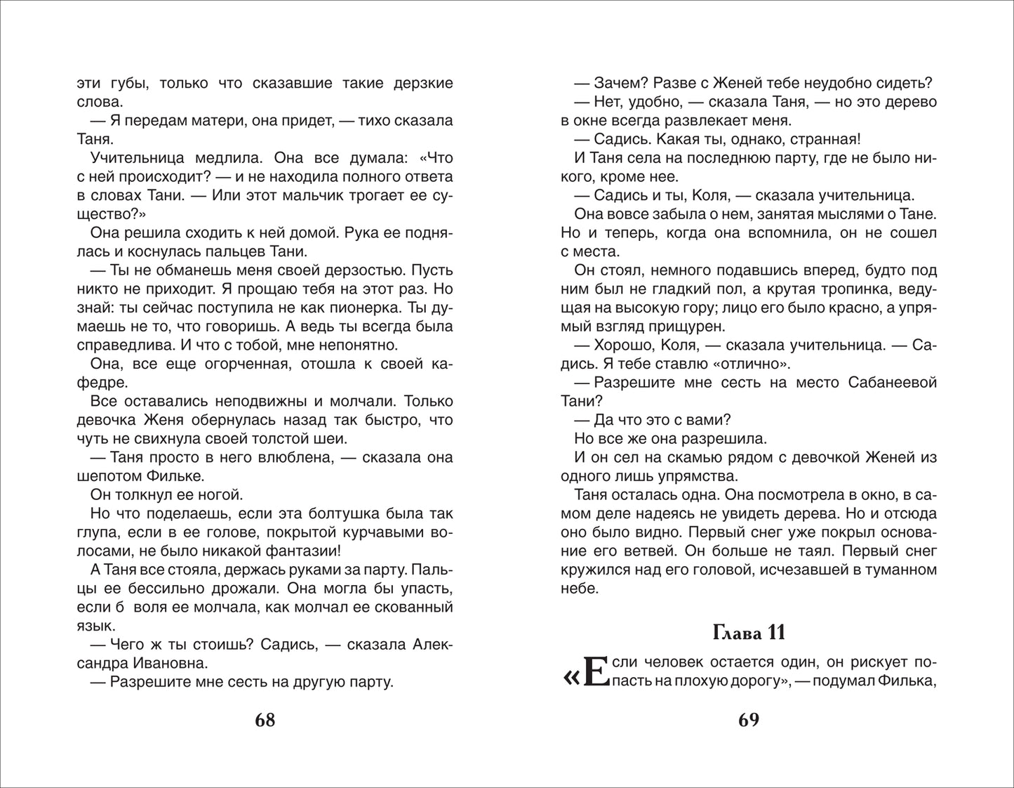 Fraerman R. Дикая собака Динго, или повесть о первой любви (ВЧ)