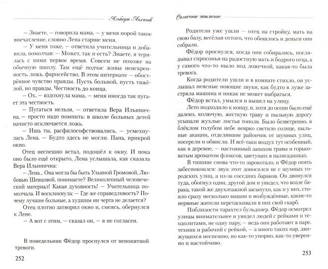 Горькие повести: Непрощенная: Маленький рома.....: Рассказы А.А. Лиханов.
