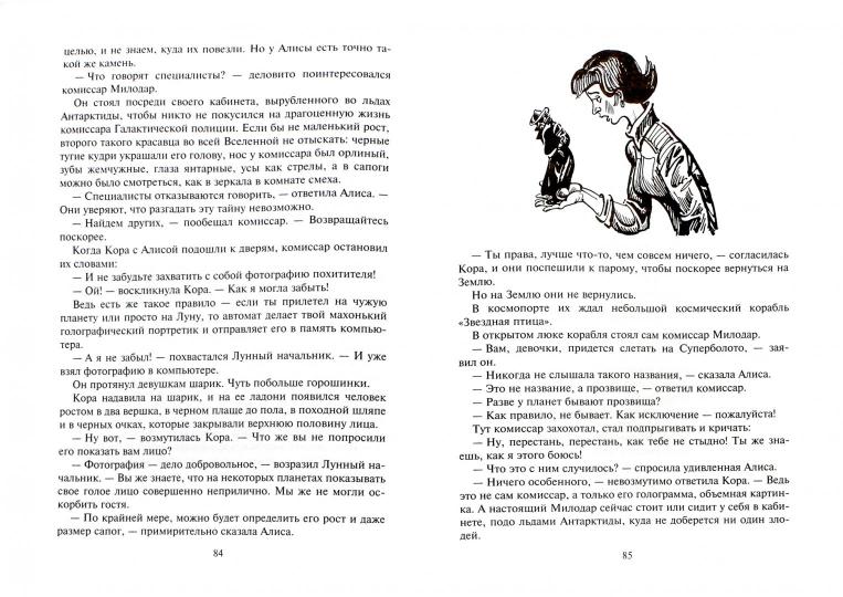 Секрет черного камня: фантастическая повесть. Булычев К.