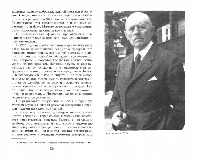 Je vais le faire. Тайные операции спецслужб Allemagne