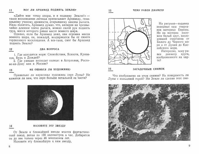 На досуге. Сборник занимательных задач (1959)
