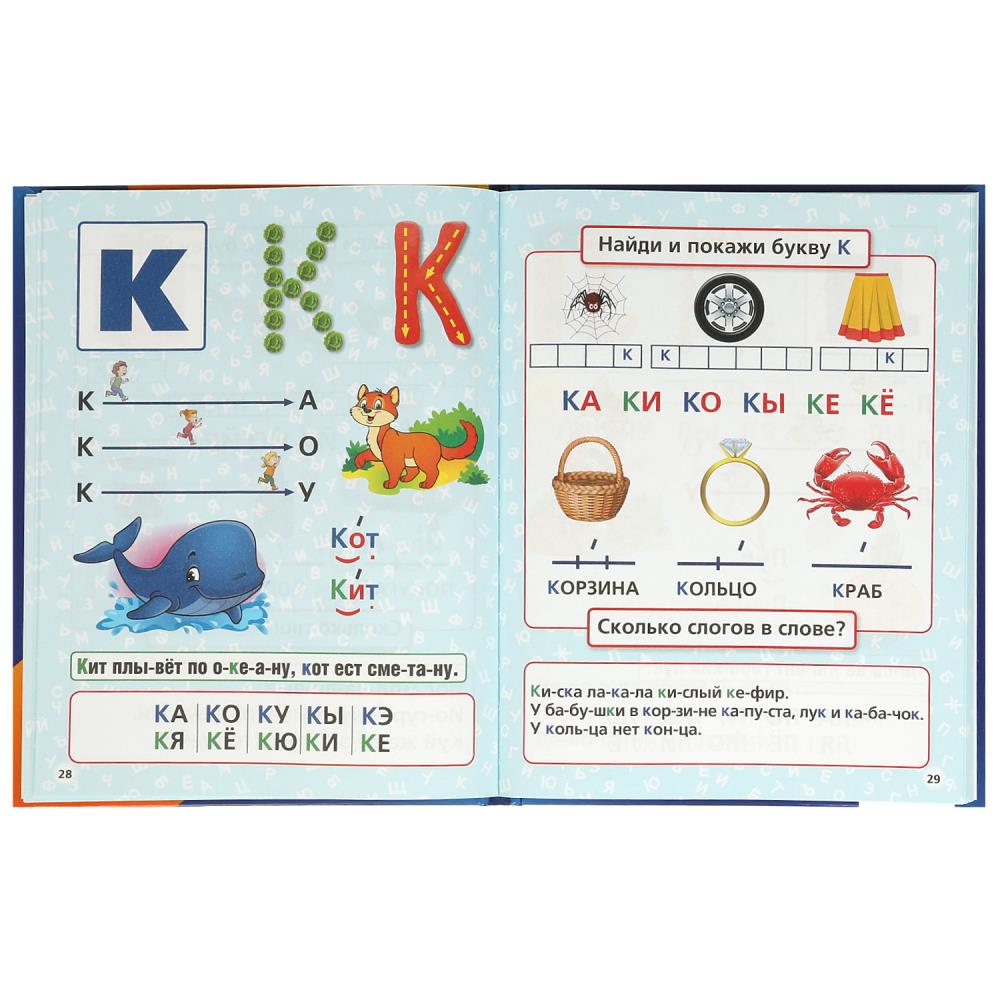 Букварь. М. А. Жукова. 197х260 мм. 7БЦ 104 стр. Умка в кор.10шт