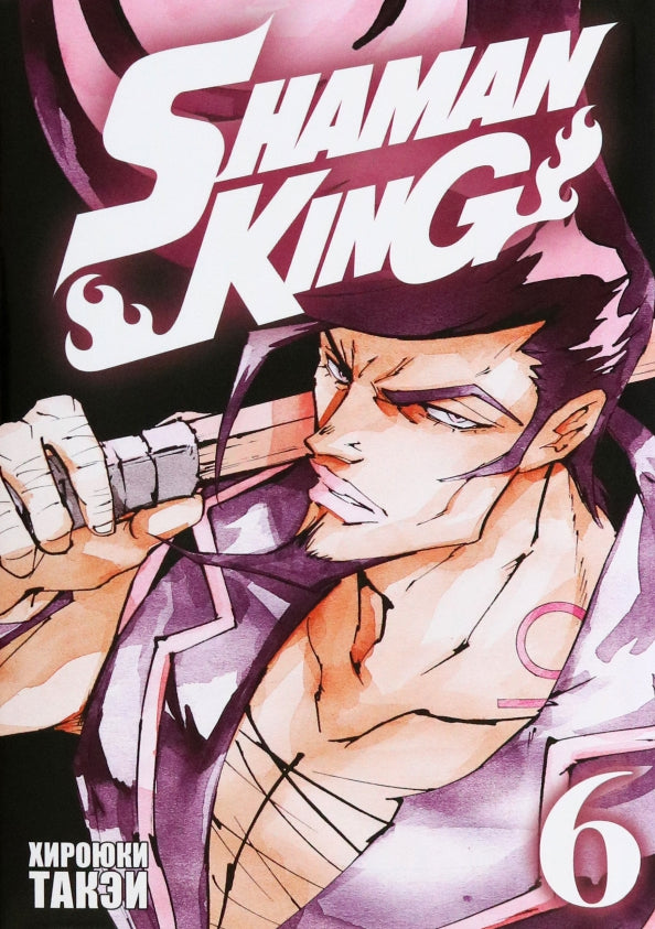 Король шаманов. Том 6. 9785919964261