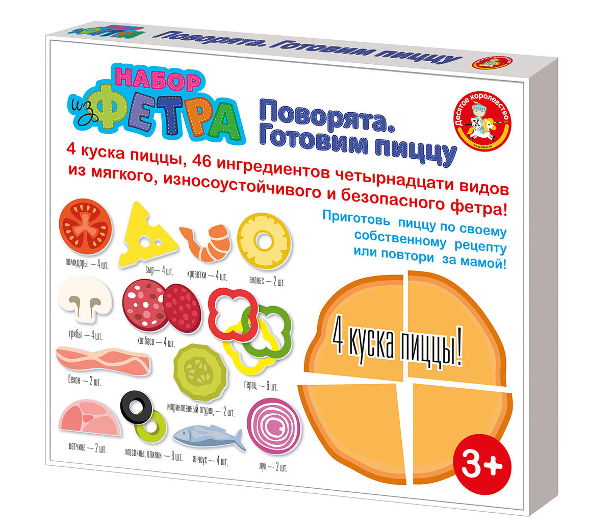 Набор из фетра "Поварята. Готовим пиццу"