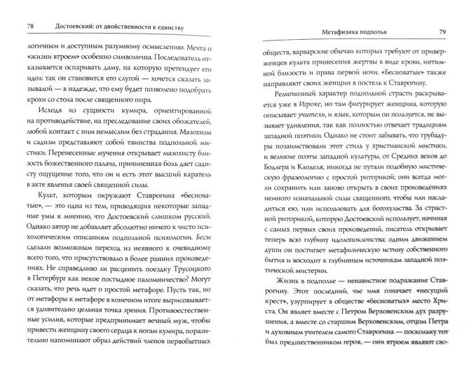 Достоевский: от двойственности к единству (новый тираж) в продаже с 10.05.2017