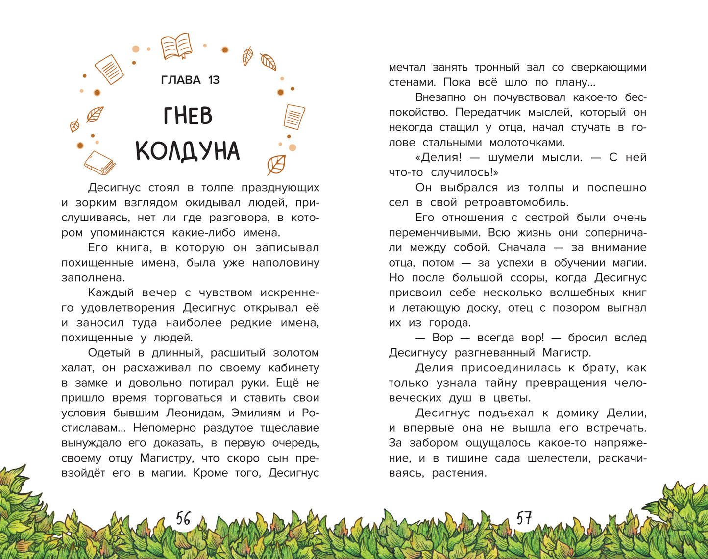 Похититель имен