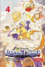 Оверман Король Гэйнер Т.4