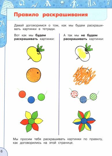 Информатика. 1 кл. Учебник (Приложение 1) (4-е издание)