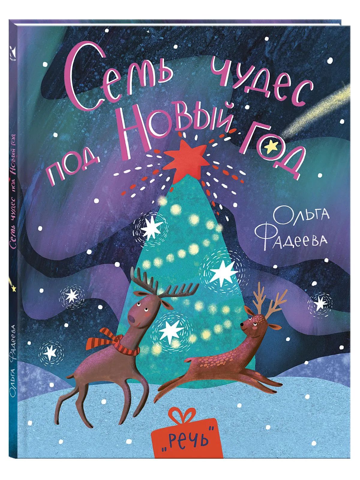 Семь чудес под Новый год