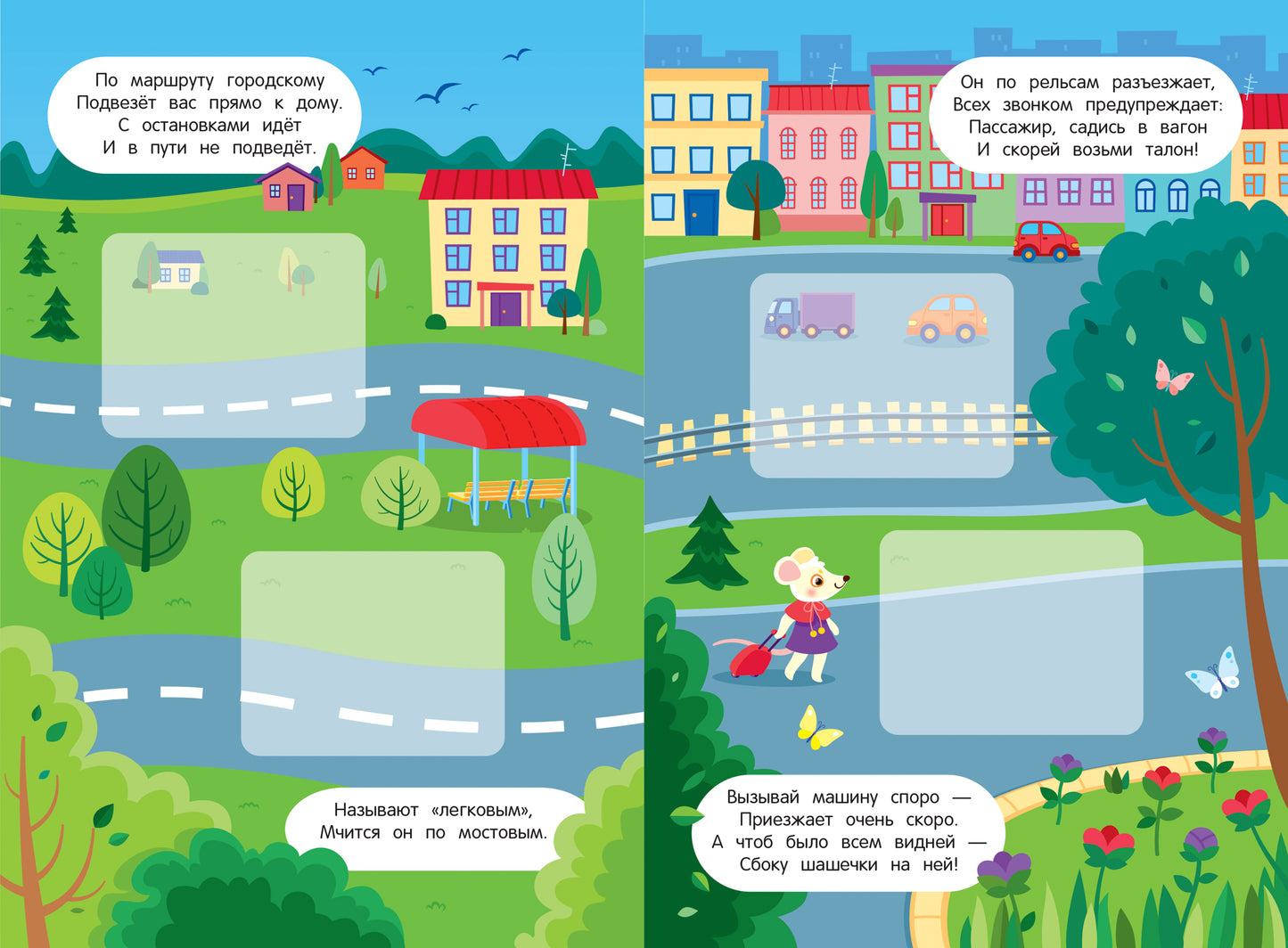 Пойдем в город! 2+: книжка с наклейками дп