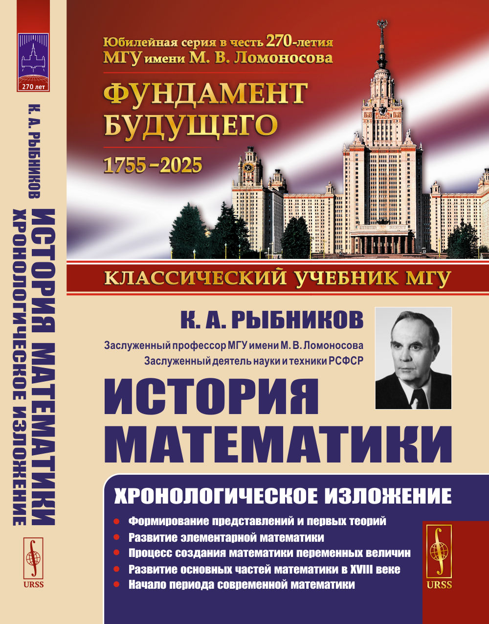 История математики: Хронологическое изложение: Формирование представлений и первых теорий. Развитие элементарной математики. Процесс создания математики переменных величин. Развитие основных частей математики в XVIII веке. Начало современной математики