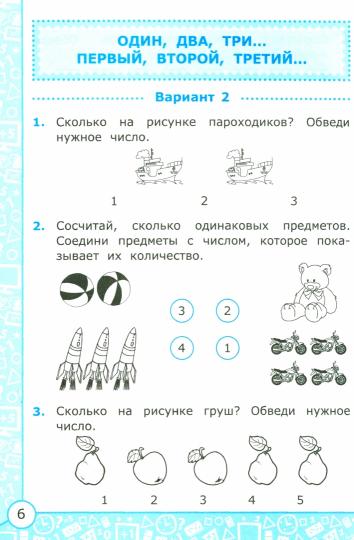 УМК САМ.РАБ. ПО МАТЕМАТИКЕ. 1 КЛ. МОРО ФГОС (к новому ФПУ)/Самсонова Л.Ю.. (Экзамен)