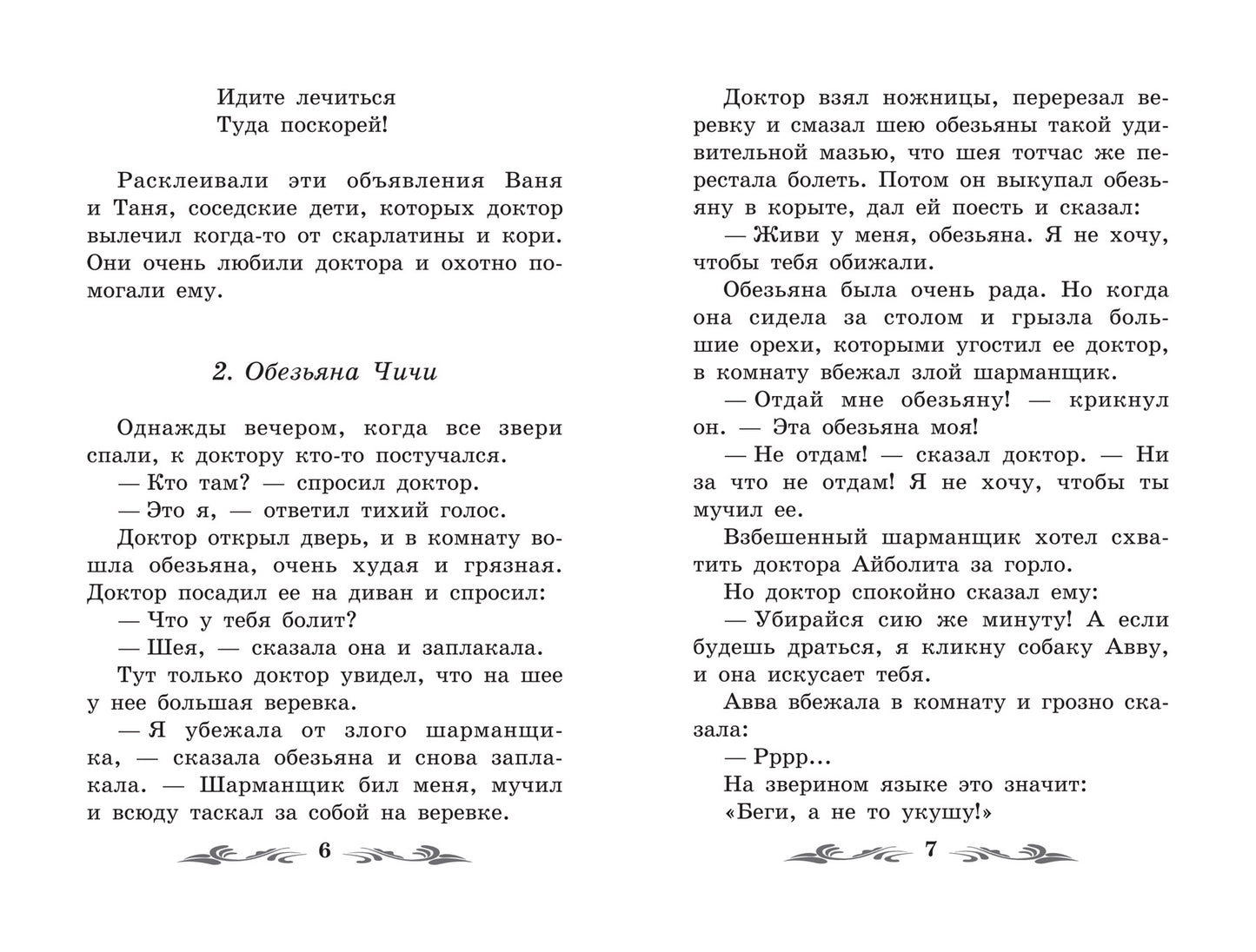 Доктор Айболит: повесть
