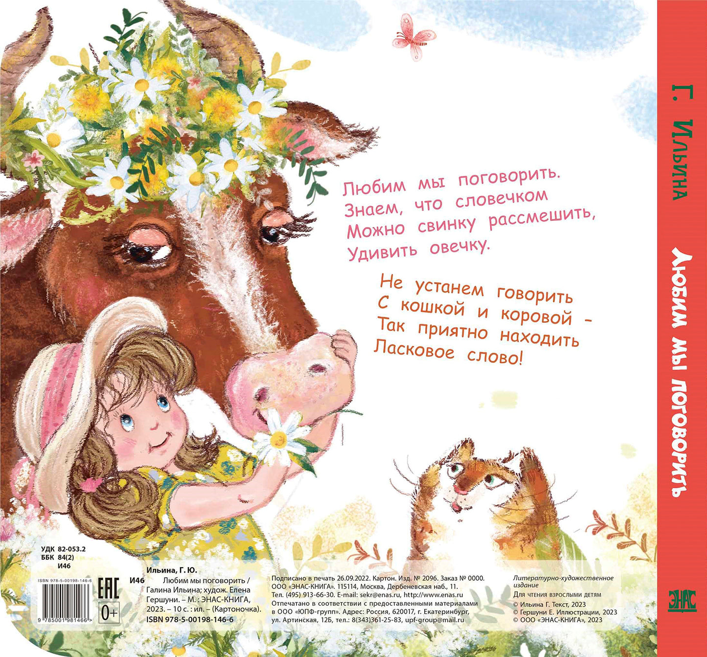 Любим мы поговорить (НОВИНКА)