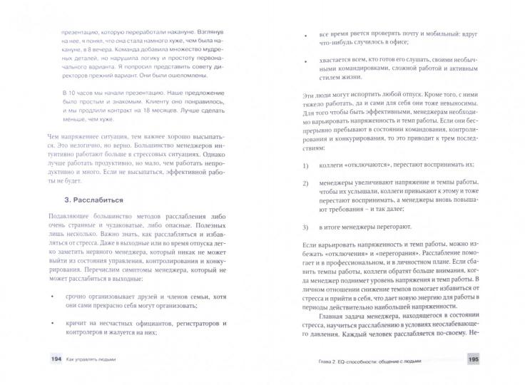 Как управлять людьми. Способы воздействия на окружающих. Джо Оуэн