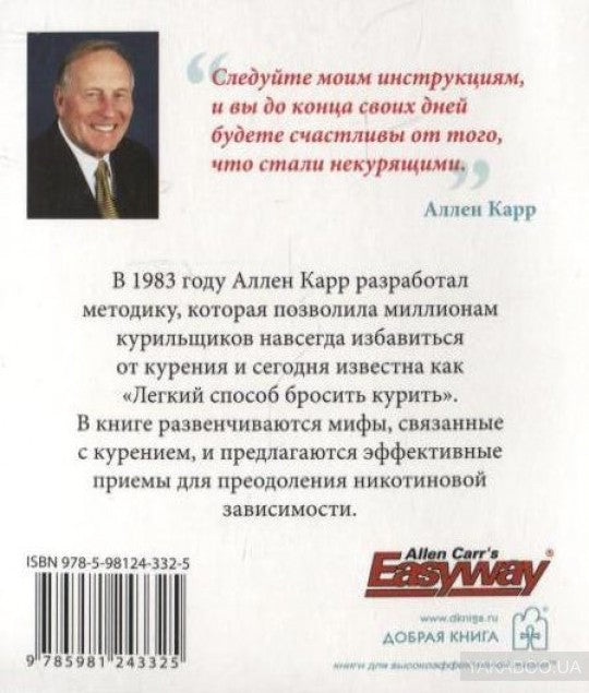 Легкий способ бросить курить в кратком изложении