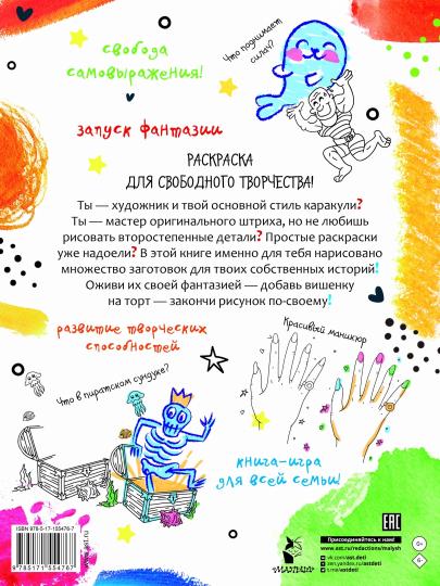 Для художников-фантазёров