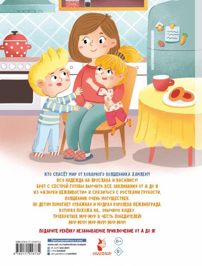 Азбука вежливости