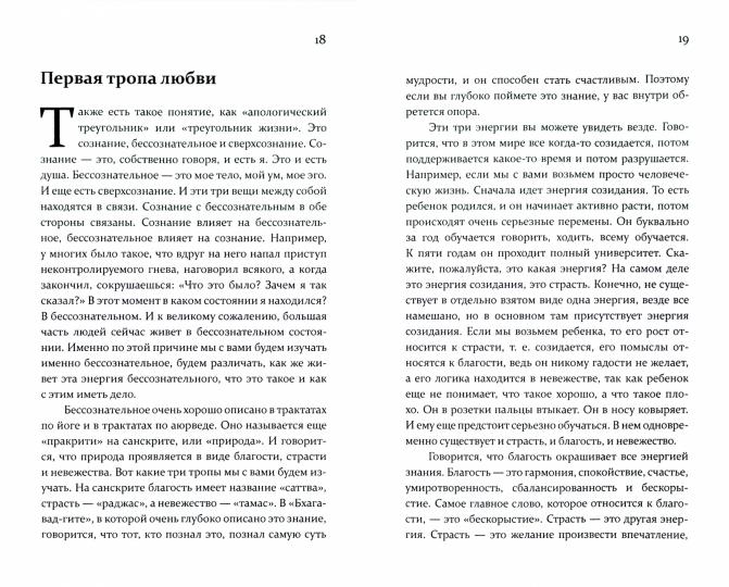 Три тропы любви