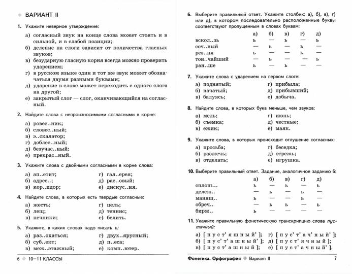 Тестовые задания на рус. языку 10-11кл