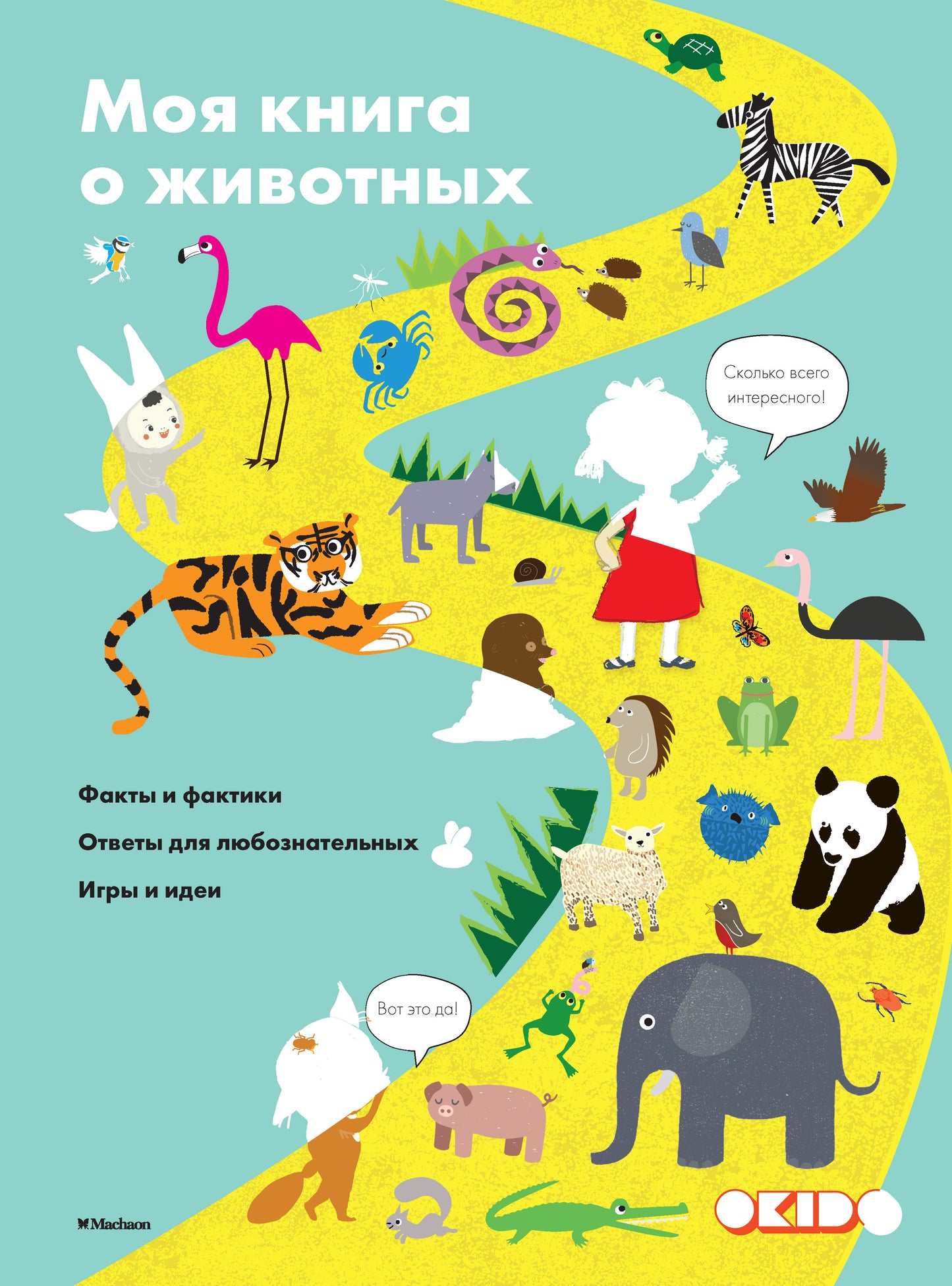 Моя книга о животных