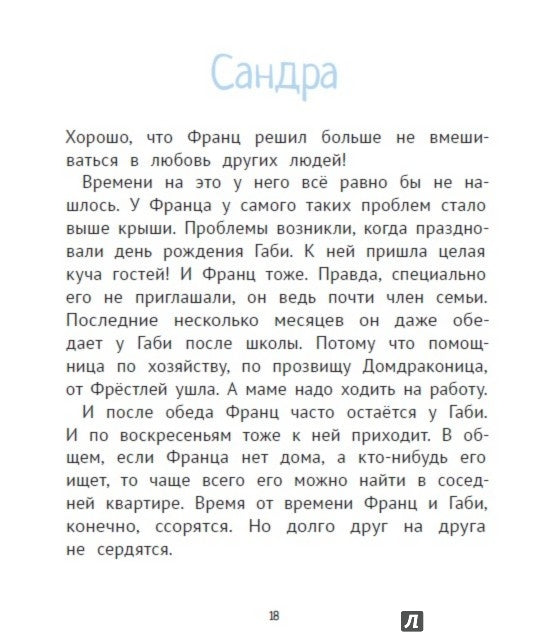 Рассказы про Франца и любовь