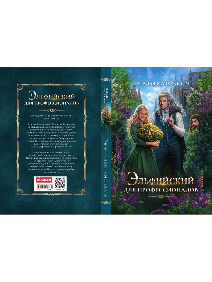 Эльфийский для профессионалов