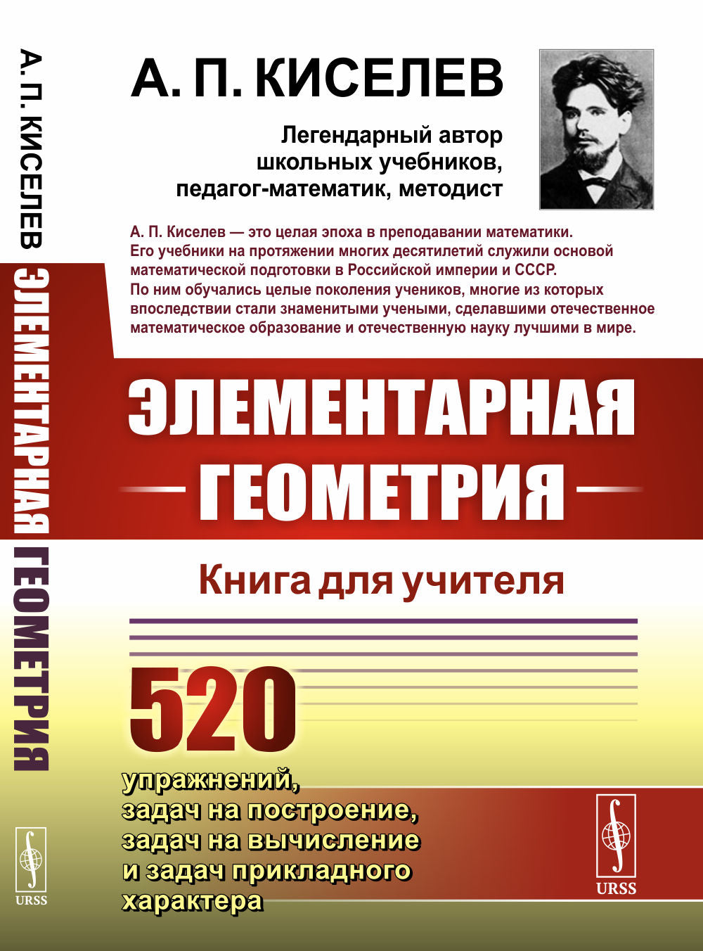 Элементарная геометрия: Книга для учителя.