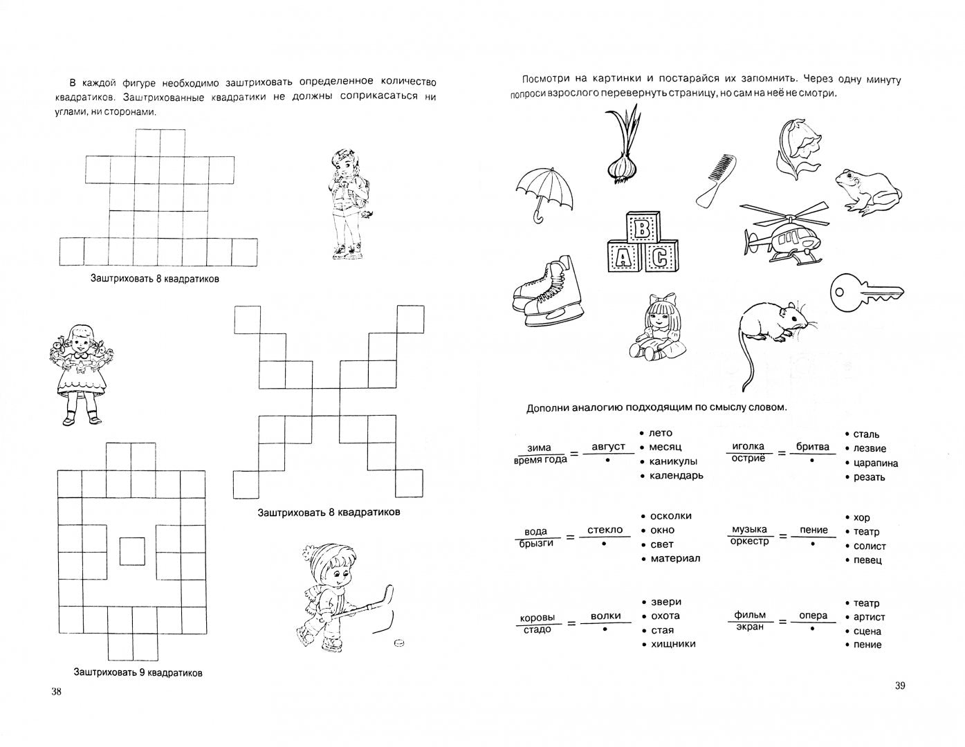 Технологии Буракова. Развитие познавательных процессов.Интеллектуальный тренинг (Уровень 9)