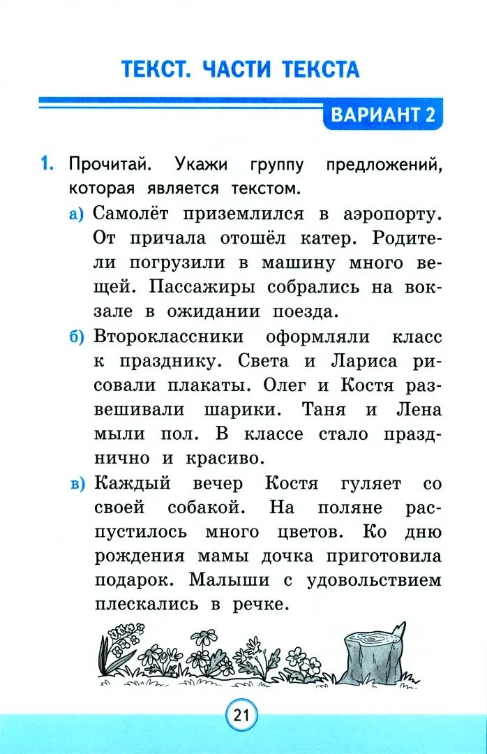 УМКн. ТЕСТЫ ПО РУС. ЯЗЫКУ 2 КЛ.КАНАКИНА,ГОРЕЦКИЙ. Ч.1. ФГОС НОВЫЙ (к новому учебнику)
